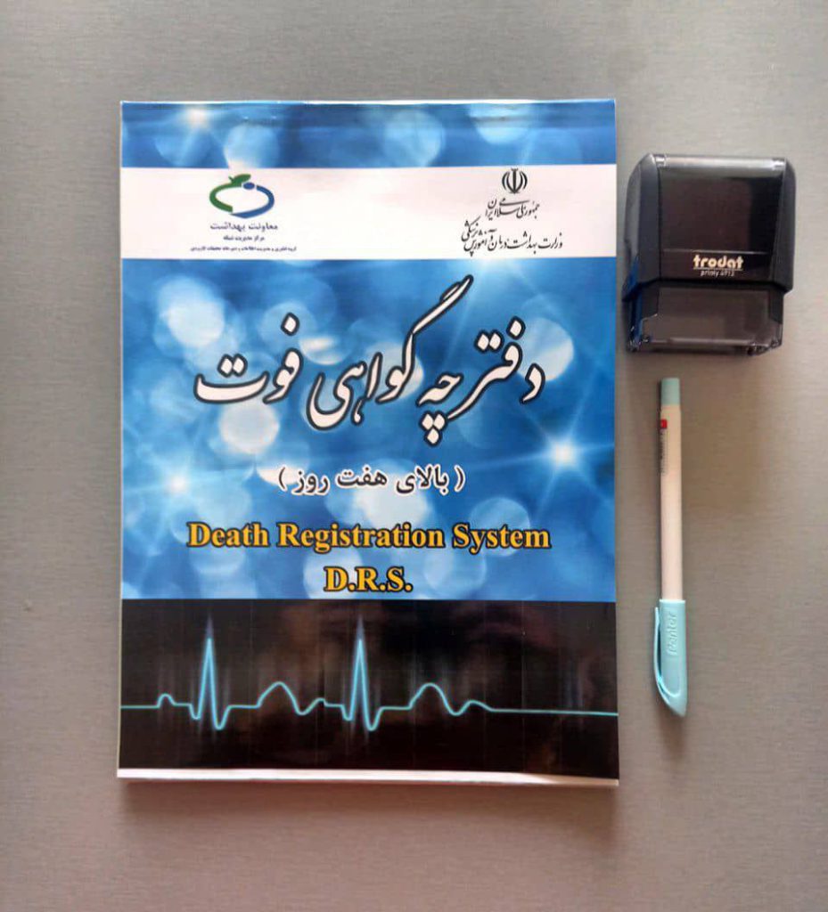 گواهی فوت در منزل